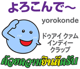 HELLO MAKOTOMARU Thai&Jp Comunication2 sticker #12119326