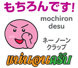 HELLO MAKOTOMARU Thai&Jp Comunication2 sticker #12119327