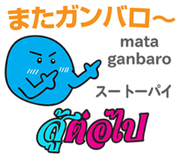 HELLO MAKOTOMARU Thai&Jp Comunication2 sticker #12119333