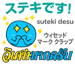 HELLO MAKOTOMARU Thai&Jp Comunication2 sticker #12119335