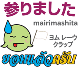 HELLO MAKOTOMARU Thai&Jp Comunication2 sticker #12119341