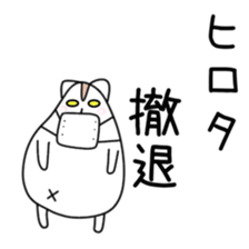 Sticker to be sent to the Hirota2 sticker #12119354