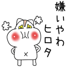 Sticker to be sent to the Hirota2 sticker #12119357