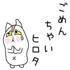 Sticker to be sent to the Hirota2 sticker #12119358