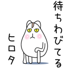 Sticker to be sent to the Hirota2 sticker #12119369