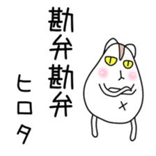 Sticker to be sent to the Hirota2 sticker #12119375