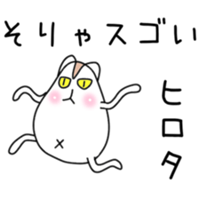 Sticker to be sent to the Hirota2 sticker #12119378