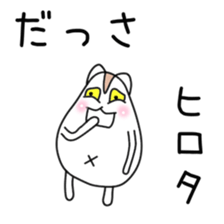 Sticker to be sent to the Hirota2 sticker #12119381