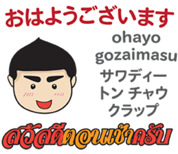 MAKOTO Thai&Japan SWEET Comunication sticker #12119902