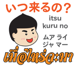 MAKOTO Thai&Japan SWEET Comunication sticker #12119903
