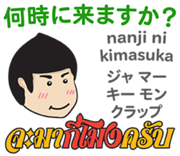 MAKOTO Thai&Japan SWEET Comunication sticker #12119904