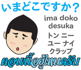 MAKOTO Thai&Japan SWEET Comunication sticker #12119905