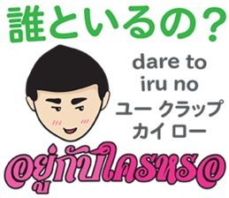 MAKOTO Thai&Japan SWEET Comunication sticker #12119906