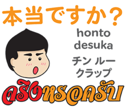 MAKOTO Thai&Japan SWEET Comunication sticker #12119907