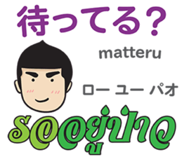 MAKOTO Thai&Japan SWEET Comunication sticker #12119908