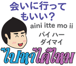 MAKOTO Thai&Japan SWEET Comunication sticker #12119910