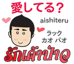 MAKOTO Thai&Japan SWEET Comunication sticker #12119911