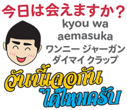 MAKOTO Thai&Japan SWEET Comunication sticker #12119912