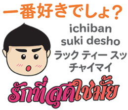 MAKOTO Thai&Japan SWEET Comunication sticker #12119914
