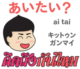 MAKOTO Thai&Japan SWEET Comunication sticker #12119915