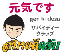 MAKOTO Thai&Japan SWEET Comunication sticker #12119916