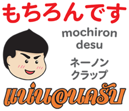 MAKOTO Thai&Japan SWEET Comunication sticker #12119917
