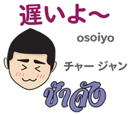 MAKOTO Thai&Japan SWEET Comunication sticker #12119919