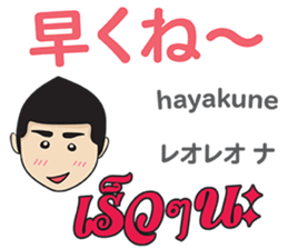 MAKOTO Thai&Japan SWEET Comunication sticker #12119921