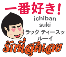 MAKOTO Thai&Japan SWEET Comunication sticker #12119923