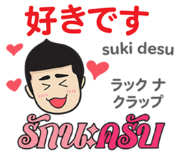 MAKOTO Thai&Japan SWEET Comunication sticker #12119924