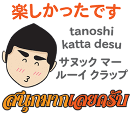 MAKOTO Thai&Japan SWEET Comunication sticker #12119925