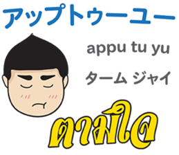 MAKOTO Thai&Japan SWEET Comunication sticker #12119930