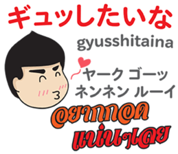 MAKOTO Thai&Japan SWEET Comunication sticker #12119931