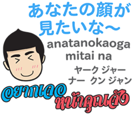 MAKOTO Thai&Japan SWEET Comunication sticker #12119932