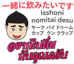 MAKOTO Thai&Japan SWEET Comunication sticker #12119934