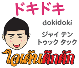 MAKOTO Thai&Japan SWEET Comunication sticker #12119935