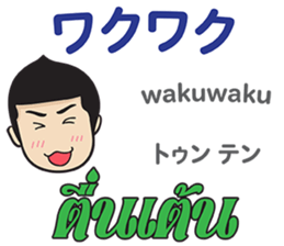 MAKOTO Thai&Japan SWEET Comunication sticker #12119936