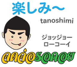 MAKOTO Thai&Japan SWEET Comunication sticker #12119937