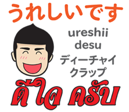 MAKOTO Thai&Japan SWEET Comunication sticker #12119938