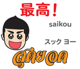 MAKOTO Thai&Japan SWEET Comunication sticker #12119939