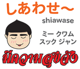MAKOTO Thai&Japan SWEET Comunication sticker #12119940