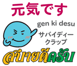 HELLO MAKOTOMARU Thai&Jp Comunication3 sticker #12121356