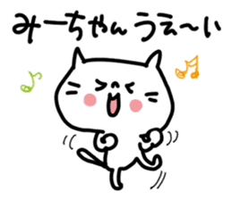 White cat sticker, Mii-chan. sticker #12122307