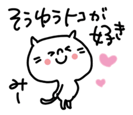 White cat sticker, Mii-chan. sticker #12122319