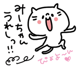 White cat sticker, Mii-chan. sticker #12122327