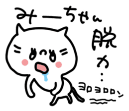 White cat sticker, Mii-chan. sticker #12122334