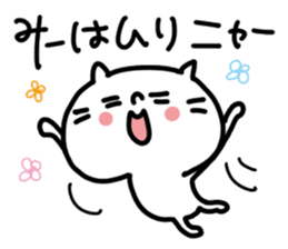 White cat sticker, Mii-chan. sticker #12122336