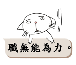 Civil servant in Taiwan (Cat ver.) sticker #12123374
