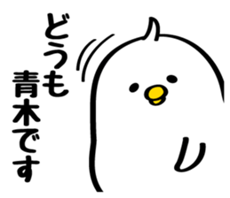 Sticker for Mr./Ms.Aoki sticker #12132590