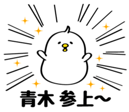 Sticker for Mr./Ms.Aoki sticker #12132591